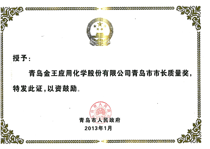 Qingdao mayor quality award certificate