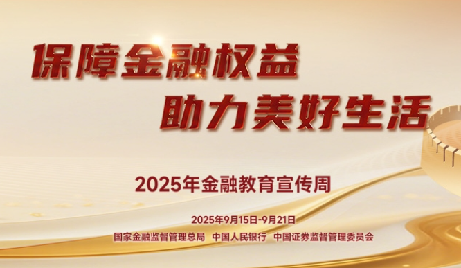 金融宣传周.png