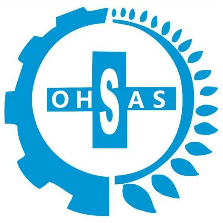 OHSAS18000（职业健康安全管理体系认证）