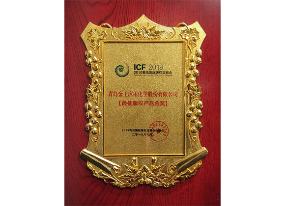 Gold Award for best copyright product at 2019 Qingdao International Copyright Fair