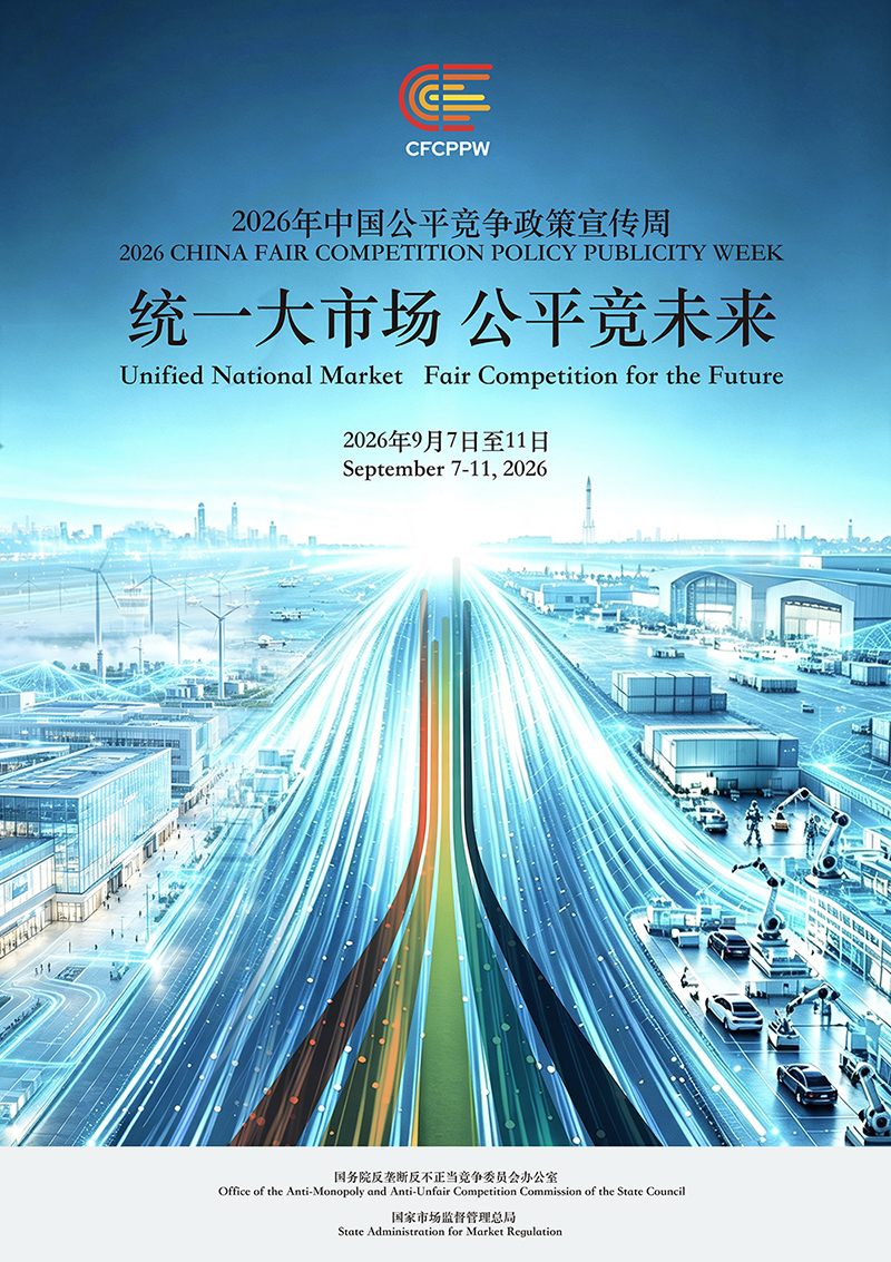 竞争周海报.jpg