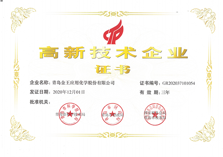 高新技术企业证书