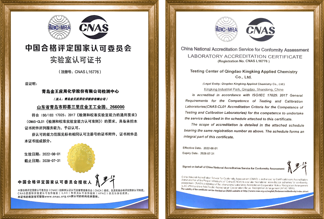 国家认可委员会“实验室认可证书”（CNAS）